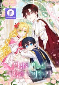 The adopted daughter-in-law wants to leave manga cover