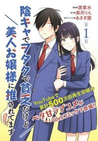 I'm A Shy and Poor Otaku but This Beautiful Rich Young Lady is Obsessed with Me manga cover