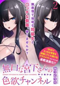 Mukuchina Miyashita-san no shikiyoku channel manga cover