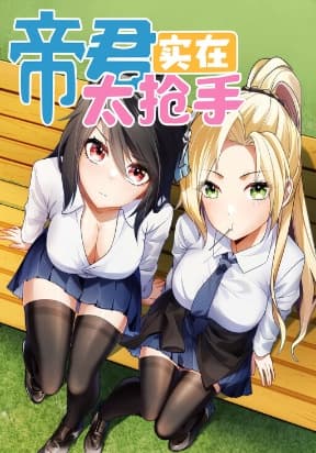 Rebirth of the Emperor in the Reverse World manga cover
