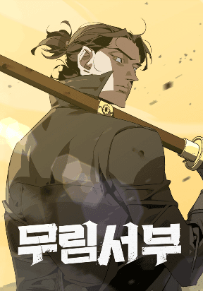 Martial Wild West manga cover