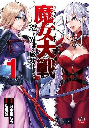 Majo Taisen: 32-nin no Isai no Majo wa Koroshiau manga cover