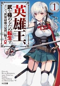 The King of Heroes reincarnates to polish his skill to the limit and becomes the strongest knight in training in the world manga cover
