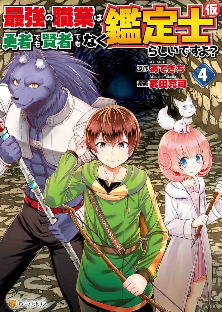 It Seems the Strongest Job is Not Hero nor Sage, but Inspector (Provisional) Instead? manga cover