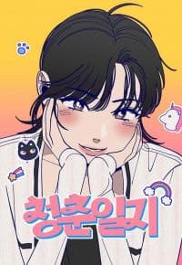 Youth Journal manga cover