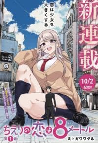 Chieri no Koi wa 8 Meters manga cover