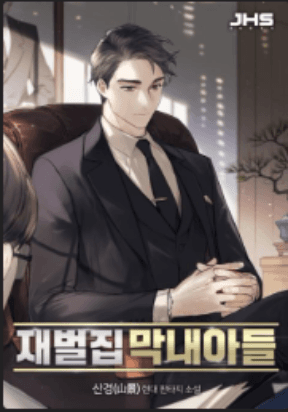 The Chaebeol’s Youngest Son manga cover