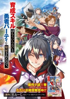 I Was Dismissed from the Hero’s Party Because They Don’t Need My Training Skills, so I Strengthened My [Fief] Which I Got as a Replacement for My Retirement Money. manga cover