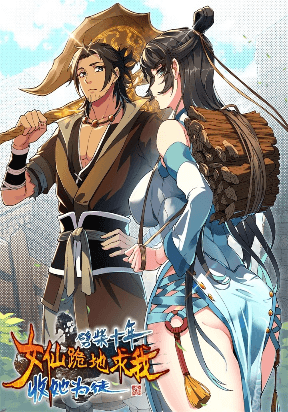 After Ten Years of Chopping Wood, Immortals Begged To Become My Disciples manga cover