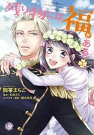 Nokori Mono niha Fuku ga Aru manga cover