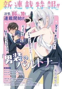 Dansou no Partner manga cover