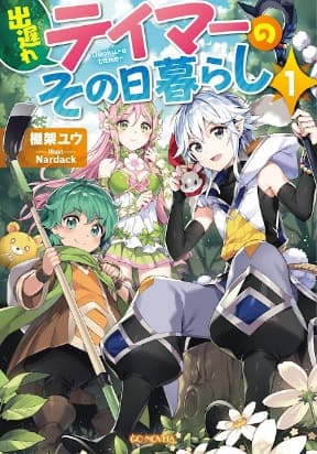 The Daily Life of the Late Bloomer Tamer manga cover