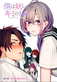 Boku wa Ayashii Kimi no Mono manga cover
