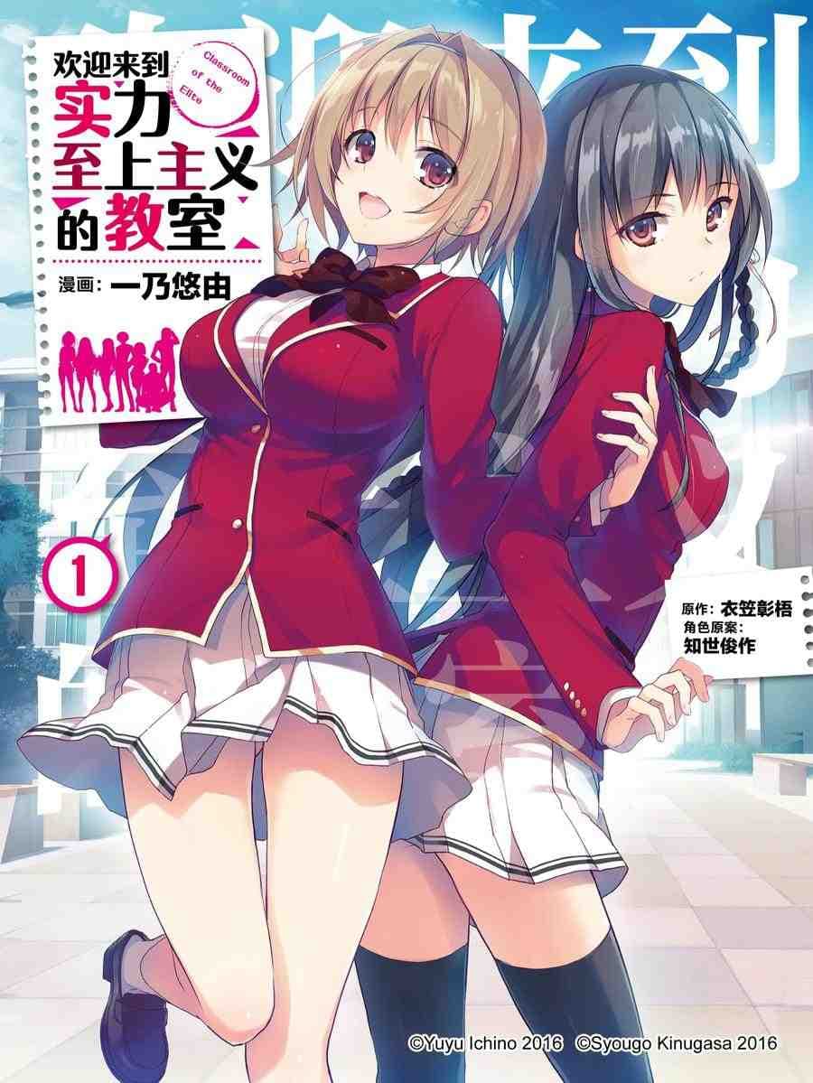 Classroom Of The Elite manga cover