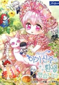 I Was Reincarnated as a Baby Fox God manga cover
