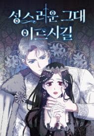 May the Holy One Come manga cover
