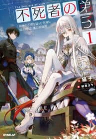 Disciple of the Lich Or How I Was Cursed by the Gods and Dropped Into the Abyss! manga cover