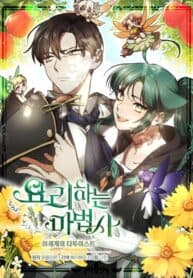 The Cooking Wizard manga cover