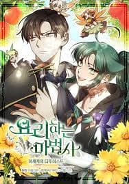 Cooking Wizard manga cover