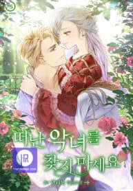Don’t Look Back, Seisia! manga cover
