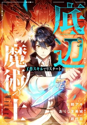 Useless Wizard manga cover