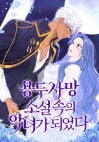 I Became the Villainess in an Anticlimactic Novel manga cover