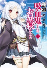 TENSEI KYUUKETSUKISAN WA OHIRUNE GA SHITAI manga cover