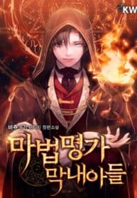 Youngest Scion of the Mages ( Youngest Son of the Renowned Magic Clan) manga cover
