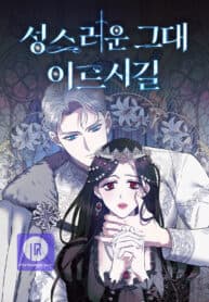 May you reach a sacred place manga cover