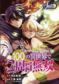 Tsuihousareru Tabi ni Skill wo Te ni Ireta Ore ga, 100 no Isekai de 2-shuume Musou manga cover