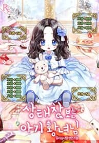 Baby Princess Through the Status Window manga cover