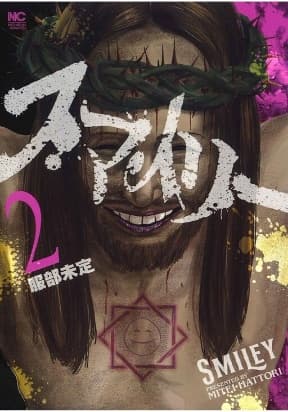 Smiley manga cover