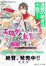 MAGICAL★EXPLORER EROGE NO YUUJIN KYARA NI TENSEI SHITAKEDO, GAME CHISHIKI TSUKATTE JIYUU NI IKIRU manga cover