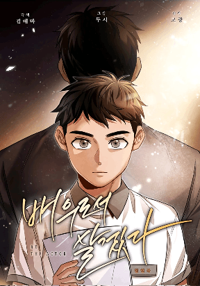 Be the Actor manga cover