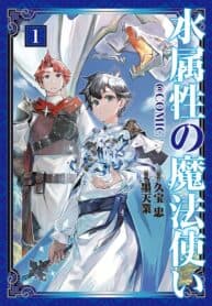 Water Magician manga cover