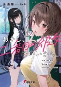 I'm fine with being the second girlfriend manga cover