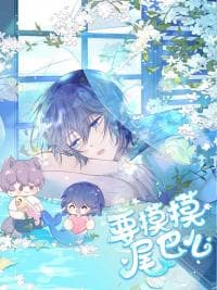 Do You Wanna Touch My Tail? manga cover