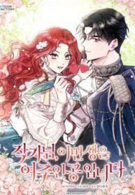 Author, In This Life I’m The Protagonist manga cover