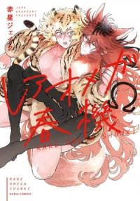 Rare Omega Shunki manga cover