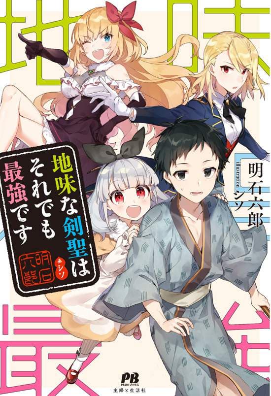 Splendid Sword Is Still The Strongest manga cover