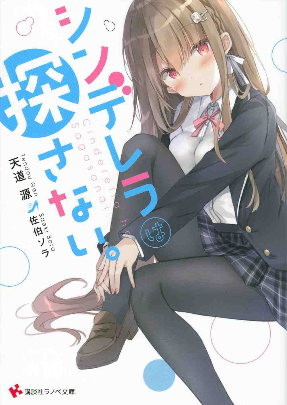 Cinderella Found Her Prince manga cover