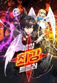 World’s Strongest Troll (The Game’s Top Troll) manga cover