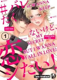 Baretakunaikedo Koishitai manga cover