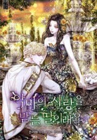I Am A Daughter Loved By The Devil manga cover