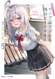 Alya Sometimes Hides Her Feelings in Russian manga cover