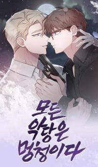 Every Villain Is Lemons manga cover