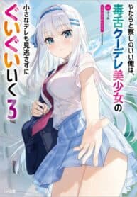 Relentlessly Approaching the Poison-Tongued and Indifferent Beauty to Tickle the Cutesy Reactions out of her manga cover