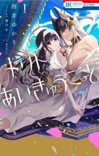 Merit Egyptian God manga cover