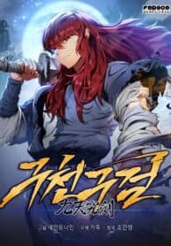 Heavenly Inquisition Sword (Nine Heavens Swordmaster) manga cover