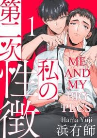 Watashi No Dainiji Seicho manga cover